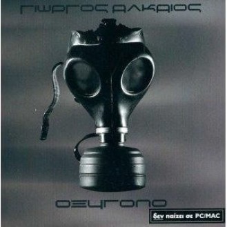 Γιώργος Αλκαίος - Οξυγόνο (CD, Album)