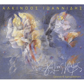 Αλκίνοος Ιωαννίδης ‎– Γυάλινος Κόσμος (Ζωντανή Ηχογράφηση) (2 x CD, Album)
