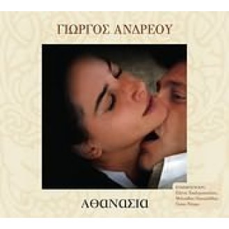 Γιάννης Ανδρέου - Αθανασία (CD, Album)