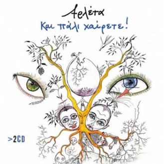 Αρλέτα – Και πάλι χαίρετε (2 x CD, Album)