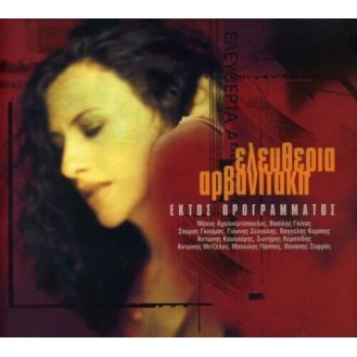 Ελευθερία Αρβανιτάκη ‎– Εκτός Προγράμματος (2 x CD, Album)