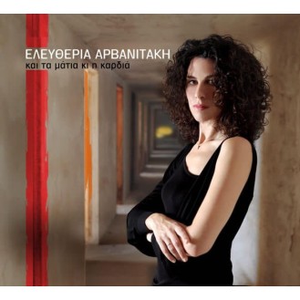 Ελευθερία Αρβανιτάκη ‎– Και Τα Μάτια Κι Η Καρδιά (CD, Album)