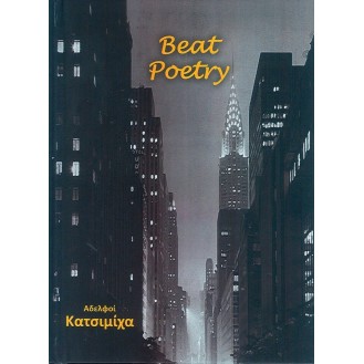 Χάρης & Πάνος Κατσιμίχας -  Beat poetry (2 x CD, Album)