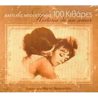 Βαγγέλης Μπουντουνής - 100 κιθάρες Historia de un  (CD, Album, Digipak)