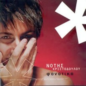 Νότης Χριστοδούλου ‎– Φανατικά (CD, Album)