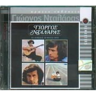 Γιώργος Νταλάρας – Οι Μάηδες οι ήλιοι μου (CD, Album, Remastered, Reissue)