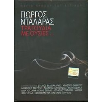 Γιώργος Νταλάρας – Τραγούδια με ουσίες (2 x CD, Album, Digibook, DVD, DVD-Video, Album)
