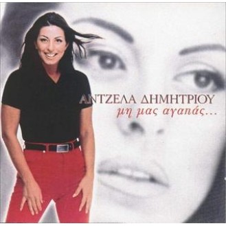 Άντζελα Δημητρίου - Μη μας αγαπάς (CD, Album)