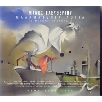 Μάνος Ελευθερίου ‎– Μαλαματένια Λόγια (2 × CD, Compilation)