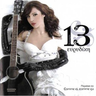 Ευρυδίκη - 13 (CD, Album)