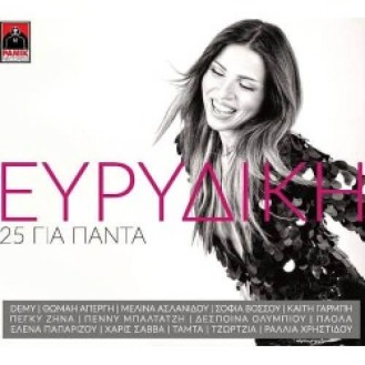 ΕΥΡΥΔΙΚΗ - 25 ΓΙΑ ΠΑΝΤΑ (CD)