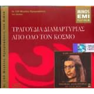 Μαρία Φαραντούρη - Τραγούδια από όλο τον κόσμο (CD, Reissue, Remastered, Special Edition)