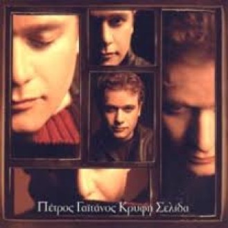 Πέτρος Γαιτάνος - Κρυφή σελίδα (CD, Album)