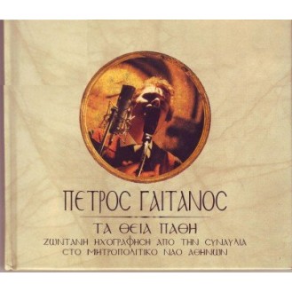 Πέτρος Γαιτάνος - Τα Θεία Πάθη (CD, Album)