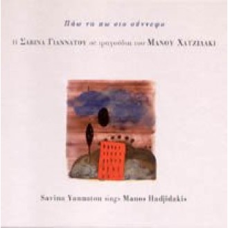 Σαβίνα Γιαννάτου - Σε τραγούδια του Μάνου Χατζιδάκι - Πάω να πώ στο σύννεφο (CD, Album)