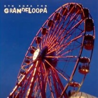 Grandeloopa - Στη χώρα των  (CD, Album)