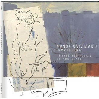 Μάνος Χατζιδάκις - 30 νυχτερινά (2 x CD, Album, Remastered)