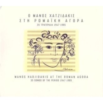 Μάνος Χατζιδάκις – Ο Μάνος Χατζιδάκις στη Ρωμαϊκή Αγορά (35 Τραγούδια 1947-1985) (2 x CD, Reissue, Remastered, Digipack)