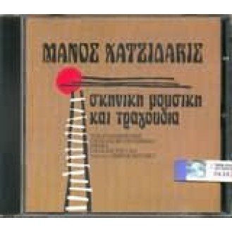 Μάνος Χατζιδάκις - Σκηνική μουσική και τραγούδια (Γιώργος Μούτσιος) (CD, Compilation)