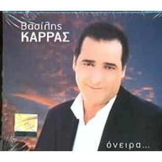 ΚΑΡΡΑΣ ΒΑΣΙΛΗΣ ΟΝΕΙΡΑ / KARRAS VASILIS ONIRA