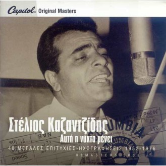 Στέλιος Καζαντζίδης ‎– Αυτή Η Νύχτα Μένει (2 × CD, Compilation)