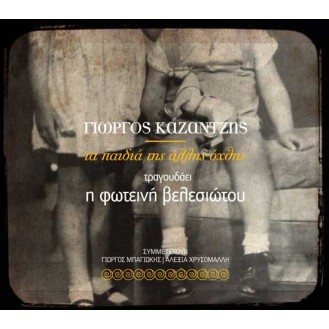 Γιώργος Καζαντζής, Φωτεινή Βελεσιώτου ‎– Τα Παιδιά Της Άλλης Όχθης (CD, Album)