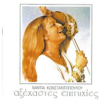 Νάντια Κωνσταντοπούλου - Αξέχαστες επιτυχίες (CD, Compilation)