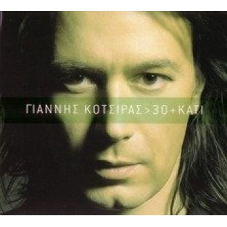 ΚΟΤΣΙΡΑΣ ΓΙΑΝΝΗΣ 30   ΚΑΤΙ (CD DVD) / KOTSIRAS GIANNIS 30   KATI (CD DVD)