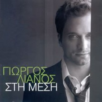 Γιώργος Λιανός ‎– Στη Μέση (CD, Album)