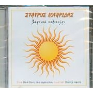 Σταύρος Λογαρίδης ‎– Ξαφνικά Καλοκαίρι (CD, Album)