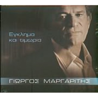 Γιώργος Μαργαρίτης - Έγκλημα και τιμωρία