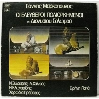 Γιάννης Μαρκόπουλος, Διονύσιος Σολωμός – Οι Ελεύθεροι Πολιορκημένοι (2 x CD, Album, Reissue)