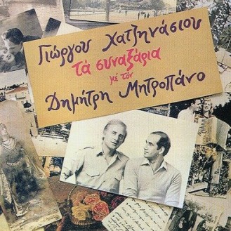 ΜΗΤΡΟΠΑΝΟΣ ΔΗΜΗΤΡΗΣ ΤΑ ΣΥΝΑΞΑΡΙΑ / MITROPANOS DEMETRIS TA SINAXARIA