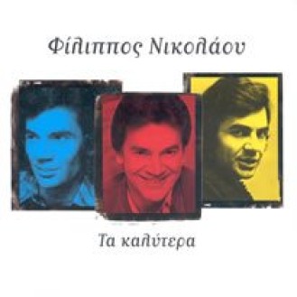 Φίλιππος Νικολάου - Τα καλύτερα