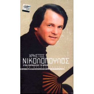Χρήστος Νικολόπουλος - Στου παραδείσου τα ωραία 80 μεγάλες επιτυχίες (4 x CD, Compilation)