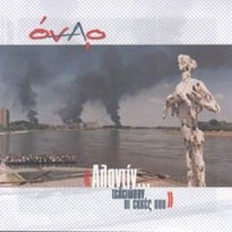 Όναρ - Αλαντίν... τελειώσαν οι ευχές σου (CD, Album)