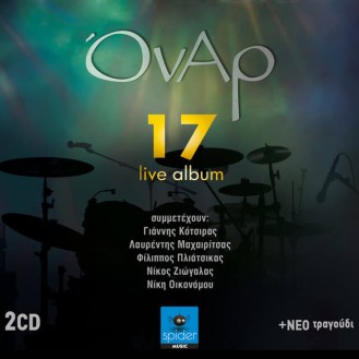Όναρ - 17 Live album (2 × CD, Album)