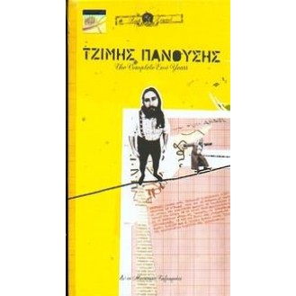 Τζίμης Πανούσης & Μουσικές Ταξιαρχίες ‎– The Complete EMI Years (4 × CD, Compilation)