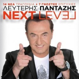 Λευτέρης Πανταζής - Next level (2cd)