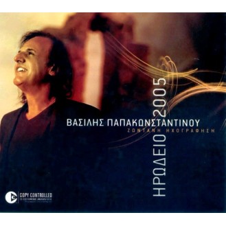 ΠΑΠΑΚΩΝΣΤΑΝΤΙΝΟΥ ΒΑΣΙΛΗΣ ΗΡΩΔΕΙΟ 2005 (2CD) / PAPAKONSTANTINOU VASILIS IRODIO 2005 (2CD)