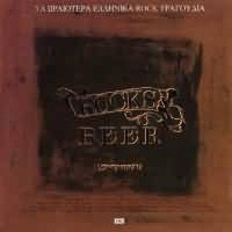 Various ‎– Rocks Beer - Τα Ωραιότερα Ελληνικά Rock Τραγούδια (CD, Compilation)