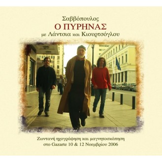 Διονύσης Σαββόπουλος - Ο πυρήνας με Λάντσια και Κιουρτσόγλου (CD + DVD LIVE)
