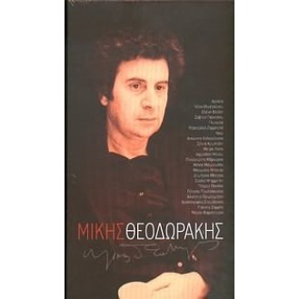 Μίκης Θεοδωράκης - Κασεττίνα (4 × CD, Compilation)