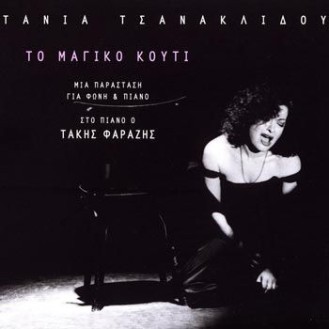 Τάνια Τσανακλίδου - Το μαγικό κουτί