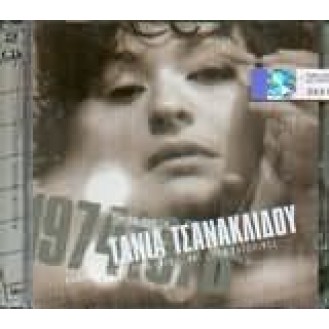 Τάνια Τσανακλίδου - Πρώτη πράξη Ηχογραφήσεις 1974 - 1978 και λίγες κατοπινές (2CD)