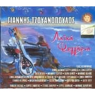 Γιάννης Τζουανόπουλος ‎– Λαϊκά Φεγγάρια (CD, Compilation)