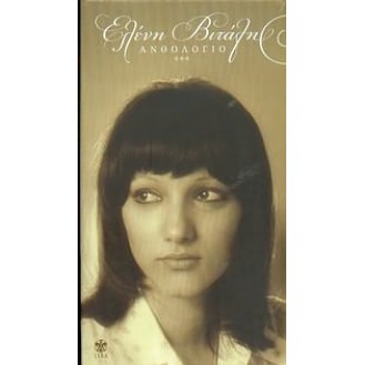 Ελένη Βιτάλη - Ανθολόγιο (4 × CD, Compilation)
