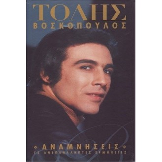 Τόλης Βοσκόπουλος - Αναμνήσεις 72 Ανεπανάληπτες ερμηνείες (4 x CD, Compilation)