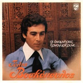 Τόλης Βοσκόπουλος - Οι αναμνήσεις ξαναγυρίζουνε (CD, Album)