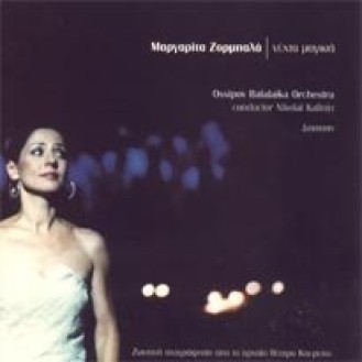 Μαργαρίτα Ζορμπαλά - Νύχτα μαγικιά (Live)